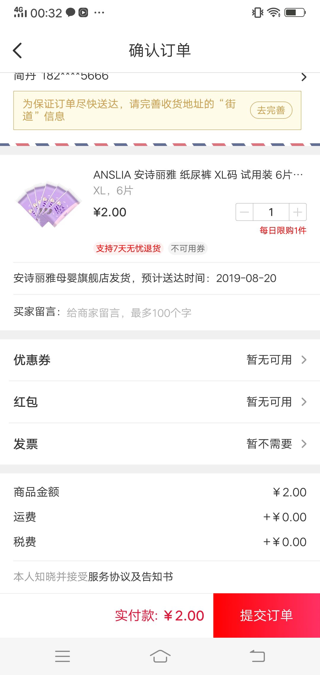 订单截图