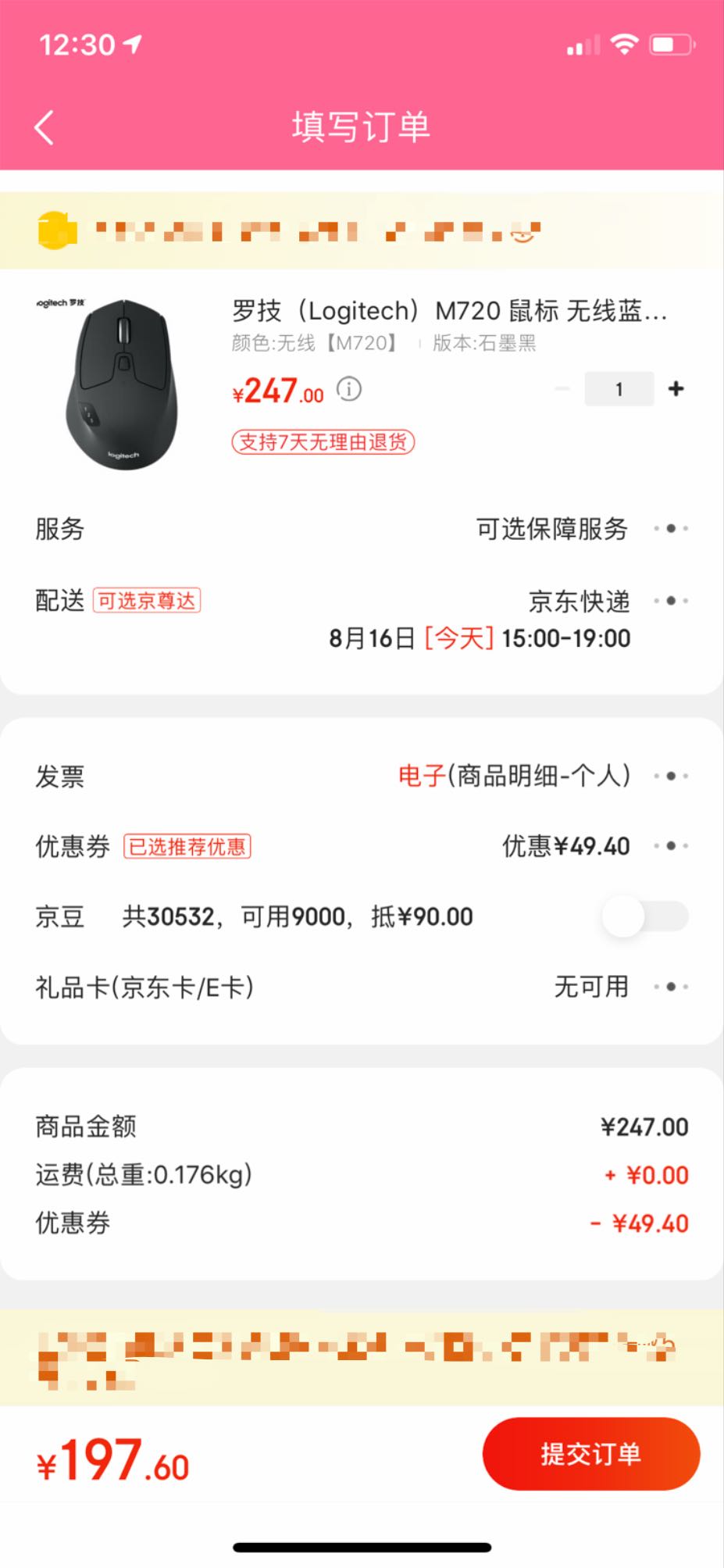 订单截图