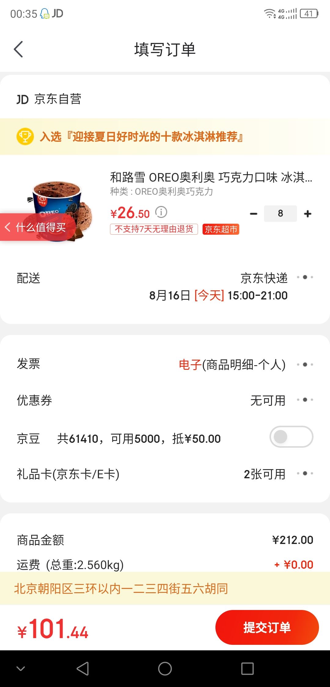 订单截图