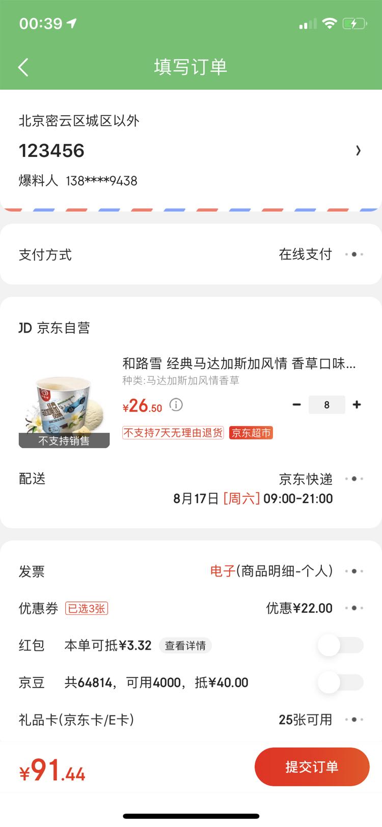 订单截图