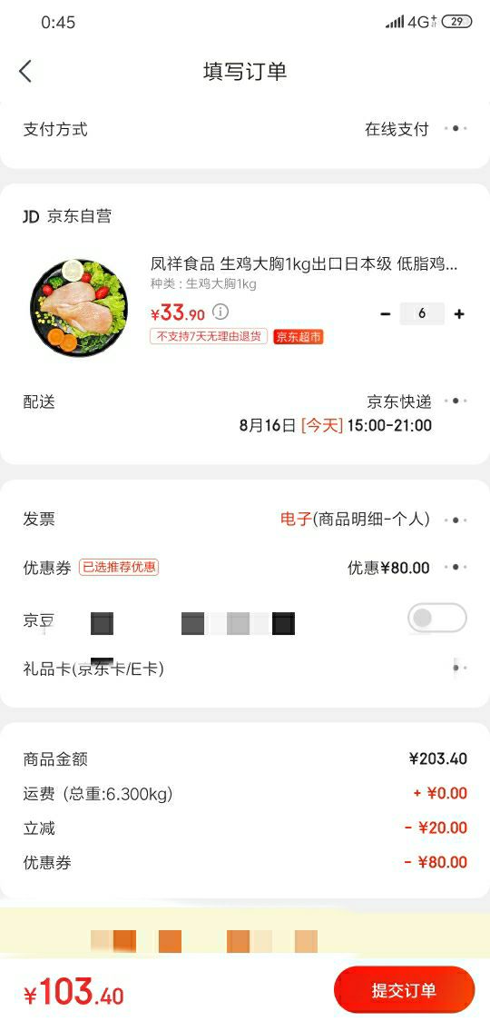 订单截图