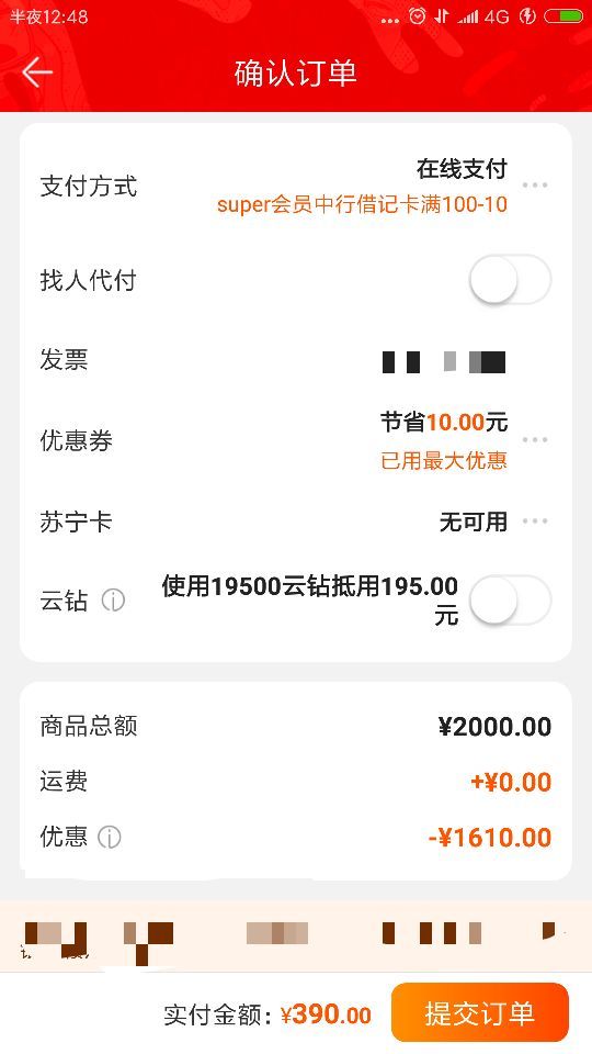 订单截图