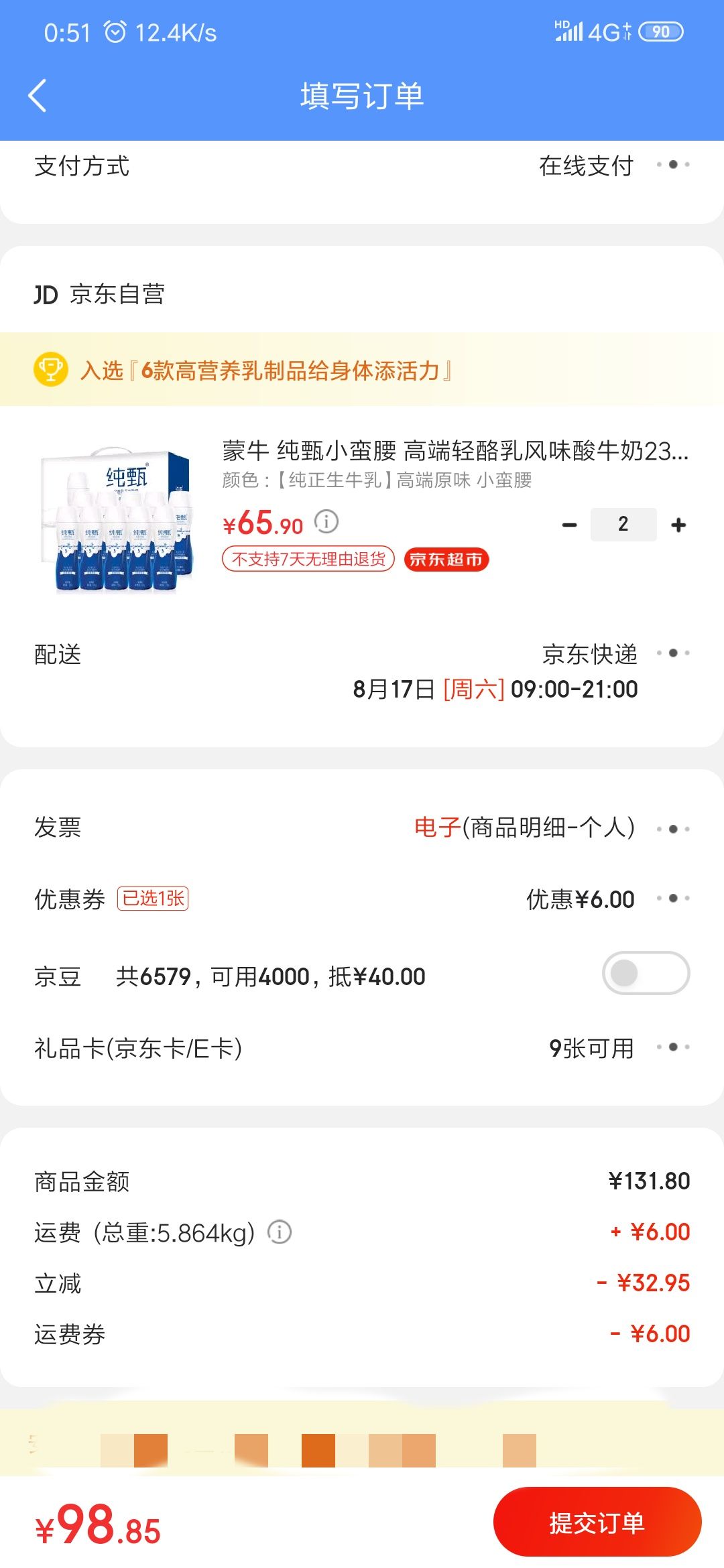 订单截图