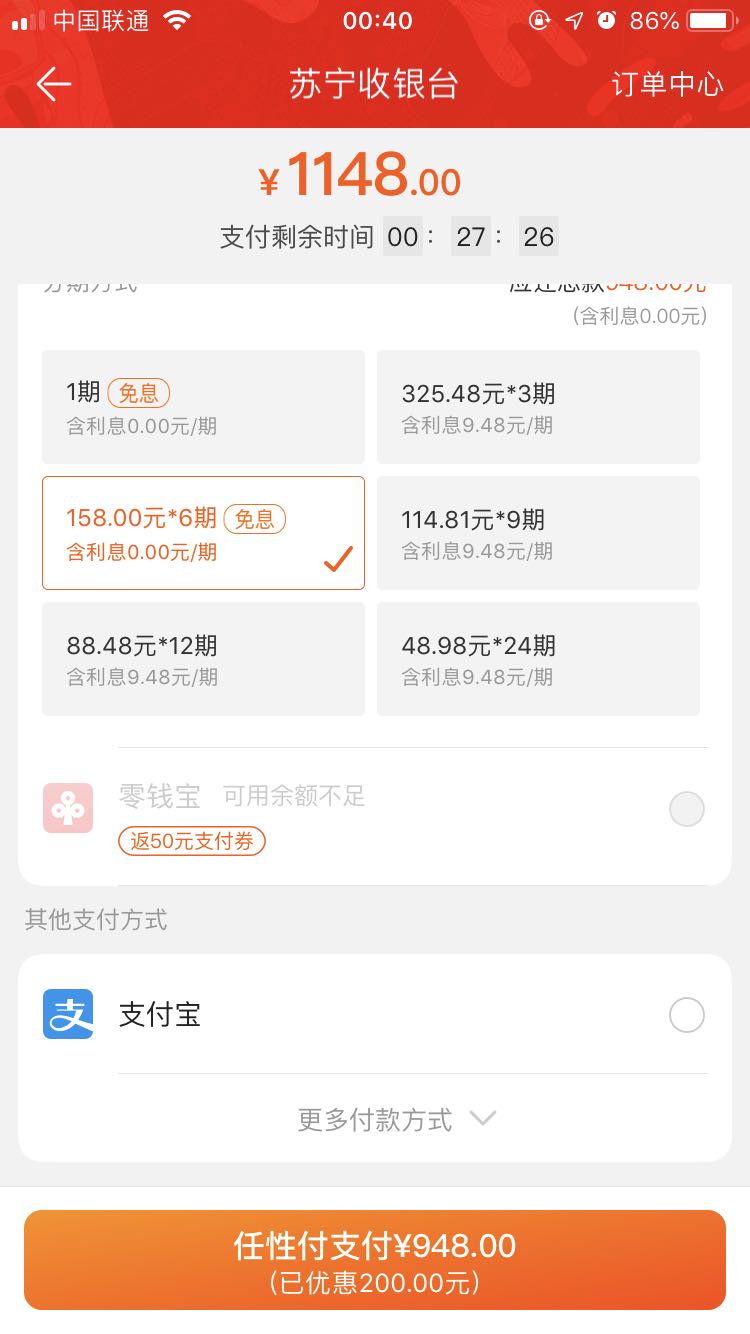 订单截图