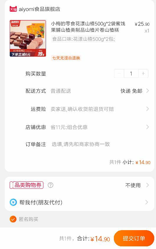 订单截图