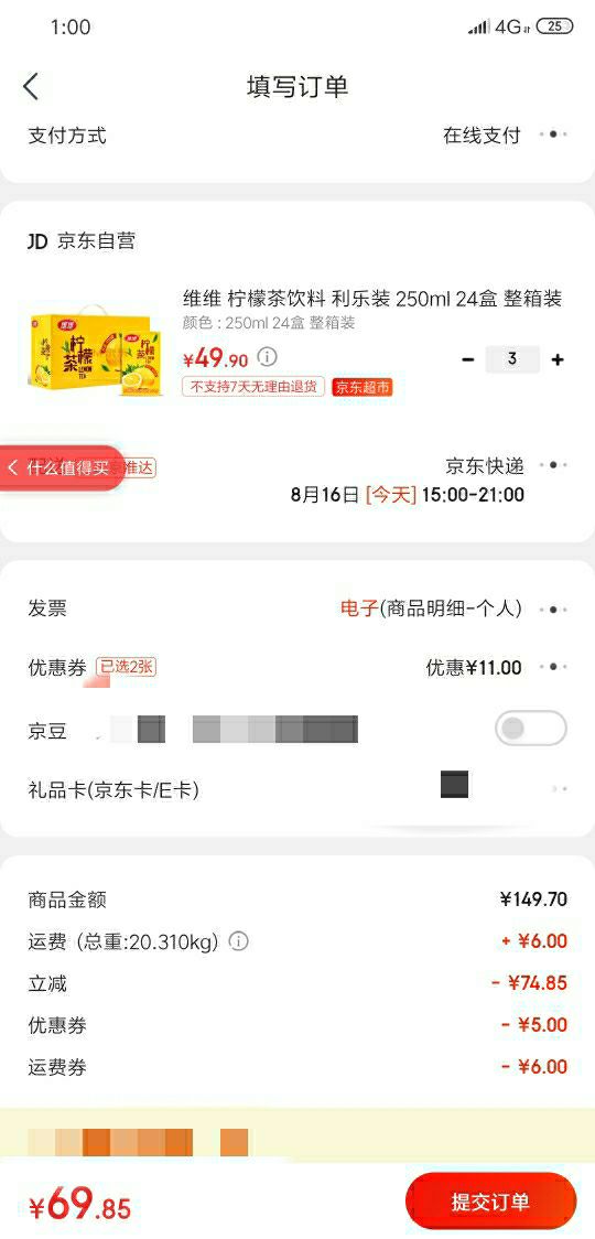 订单截图
