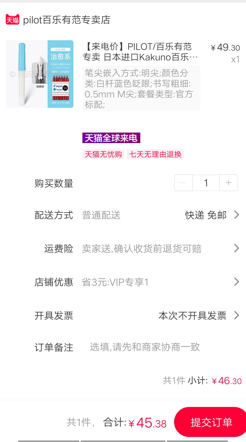 订单截图