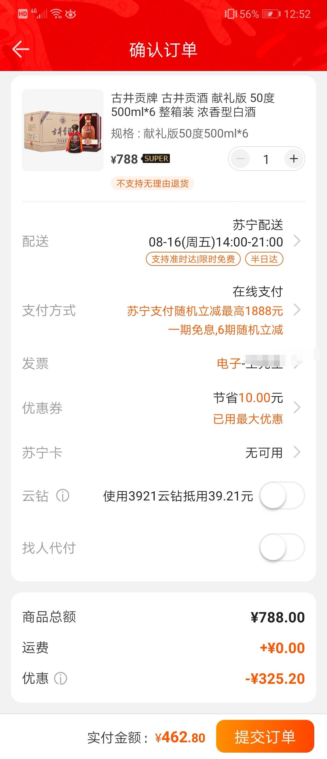 订单截图