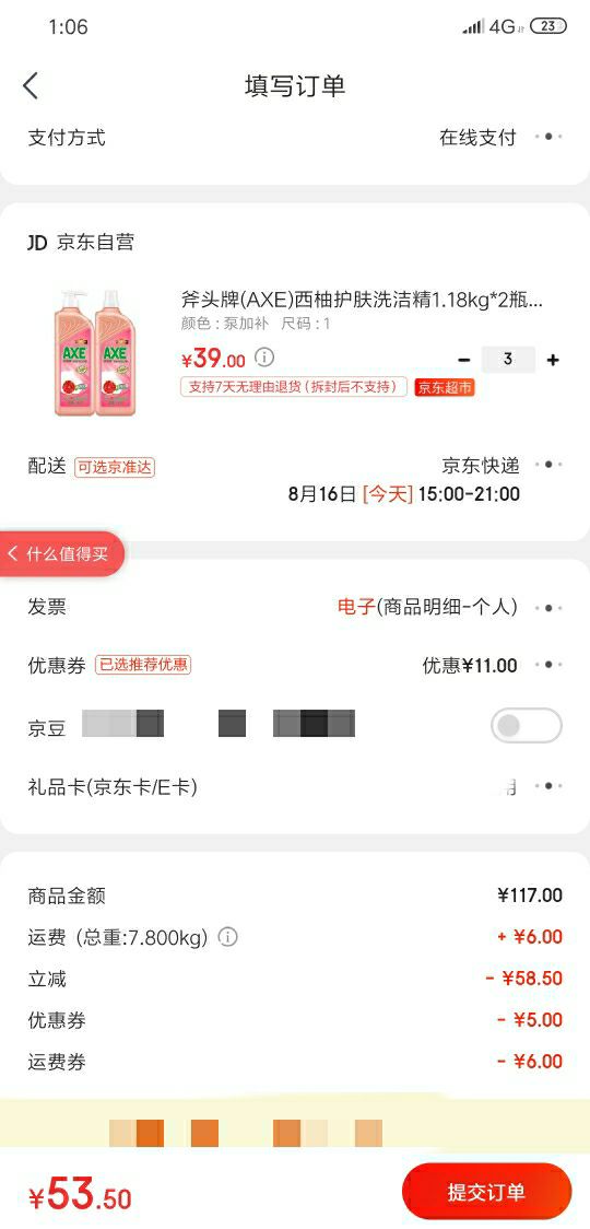 订单截图