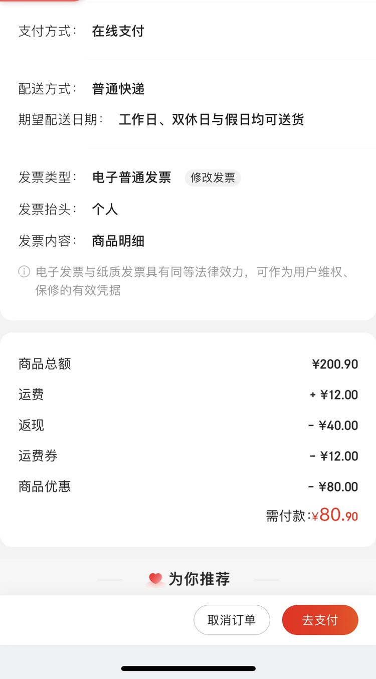订单截图