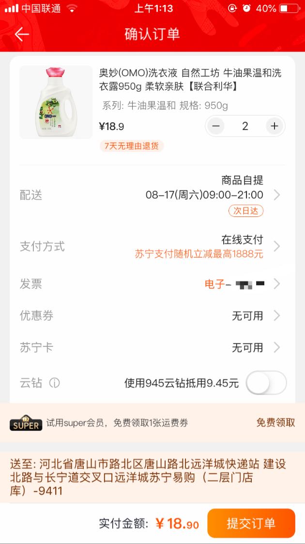 订单截图