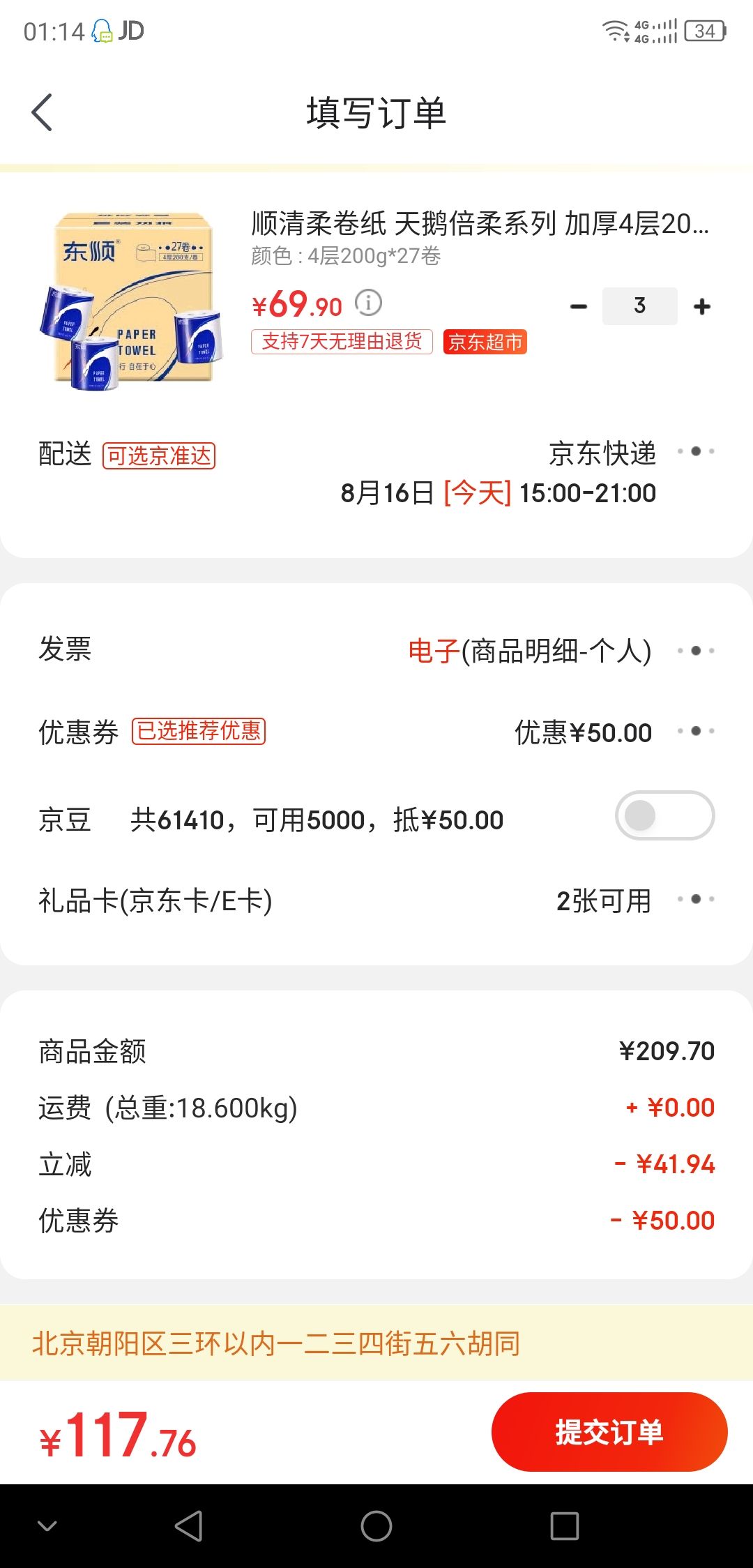 订单截图