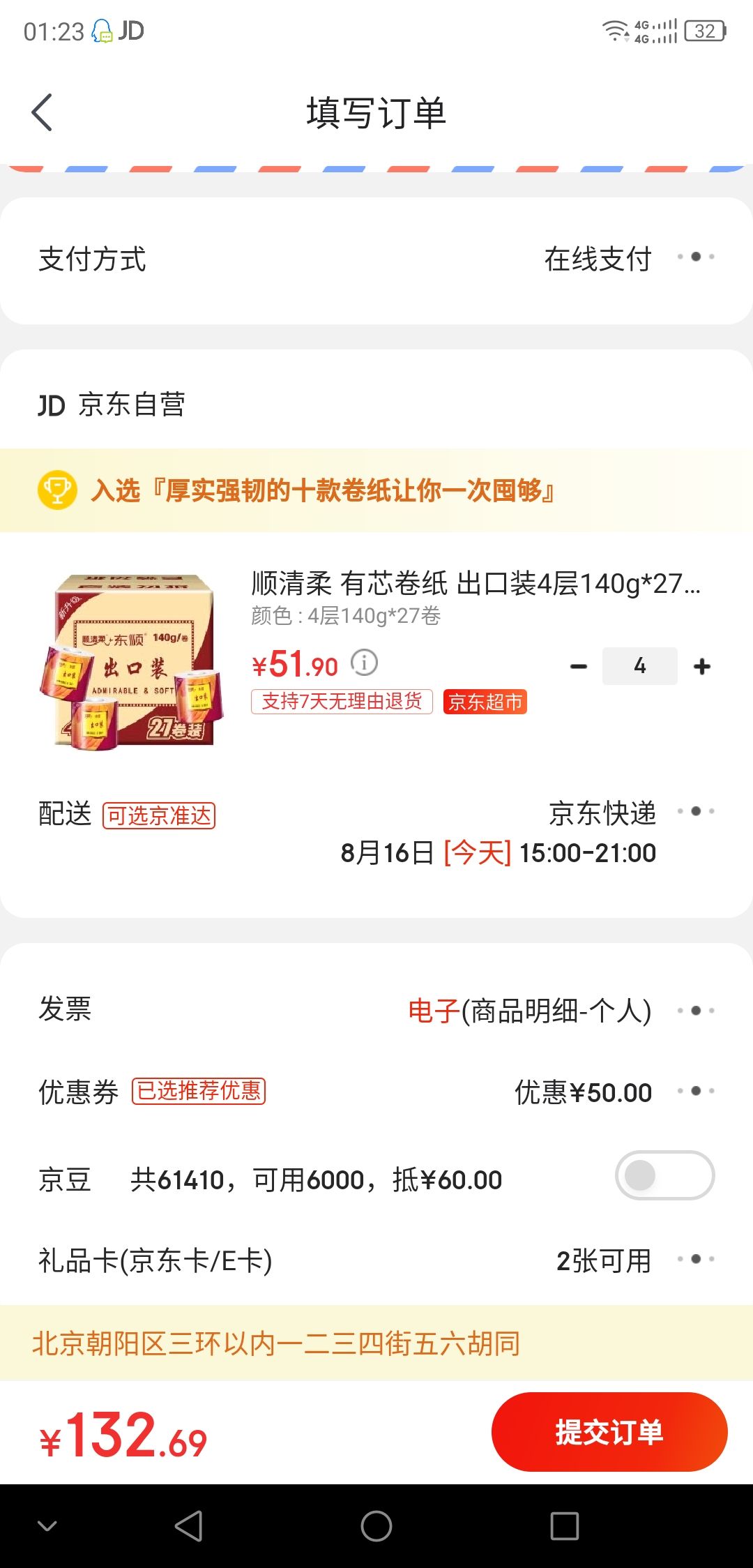 订单截图