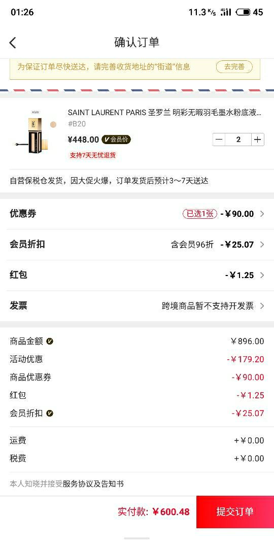 订单截图
