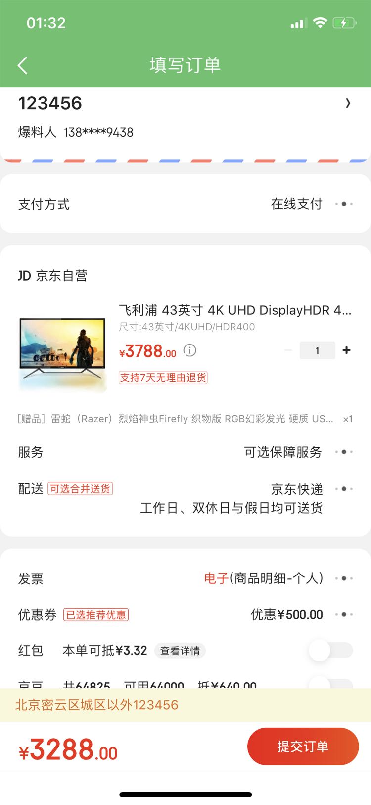 订单截图