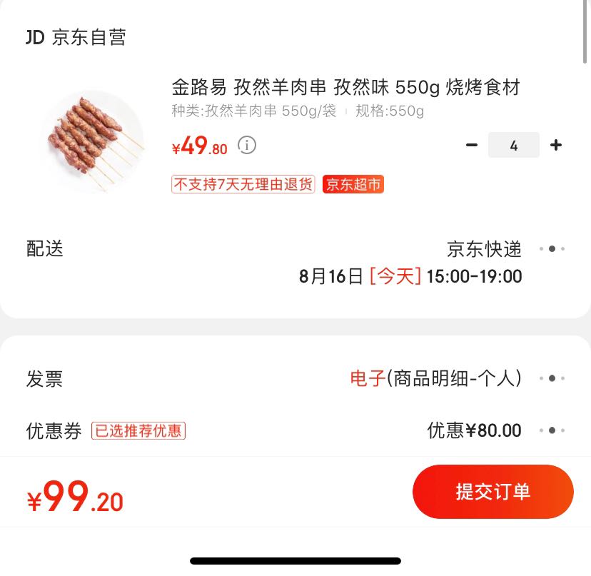 订单截图