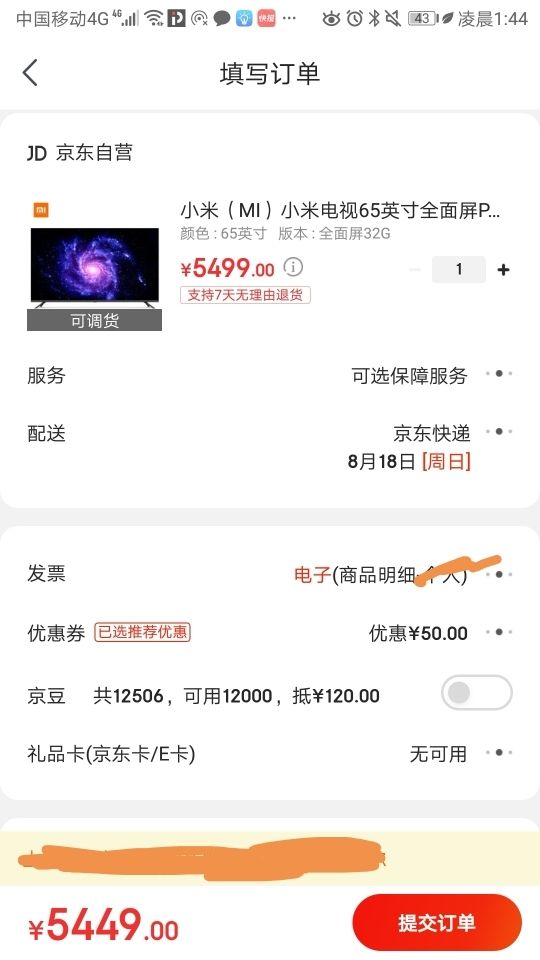 订单截图