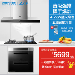 Robam/老板 27A3 +58B1/58G6+727T/703烟灶抽油烟机燃气灶消毒柜