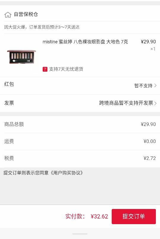 订单截图