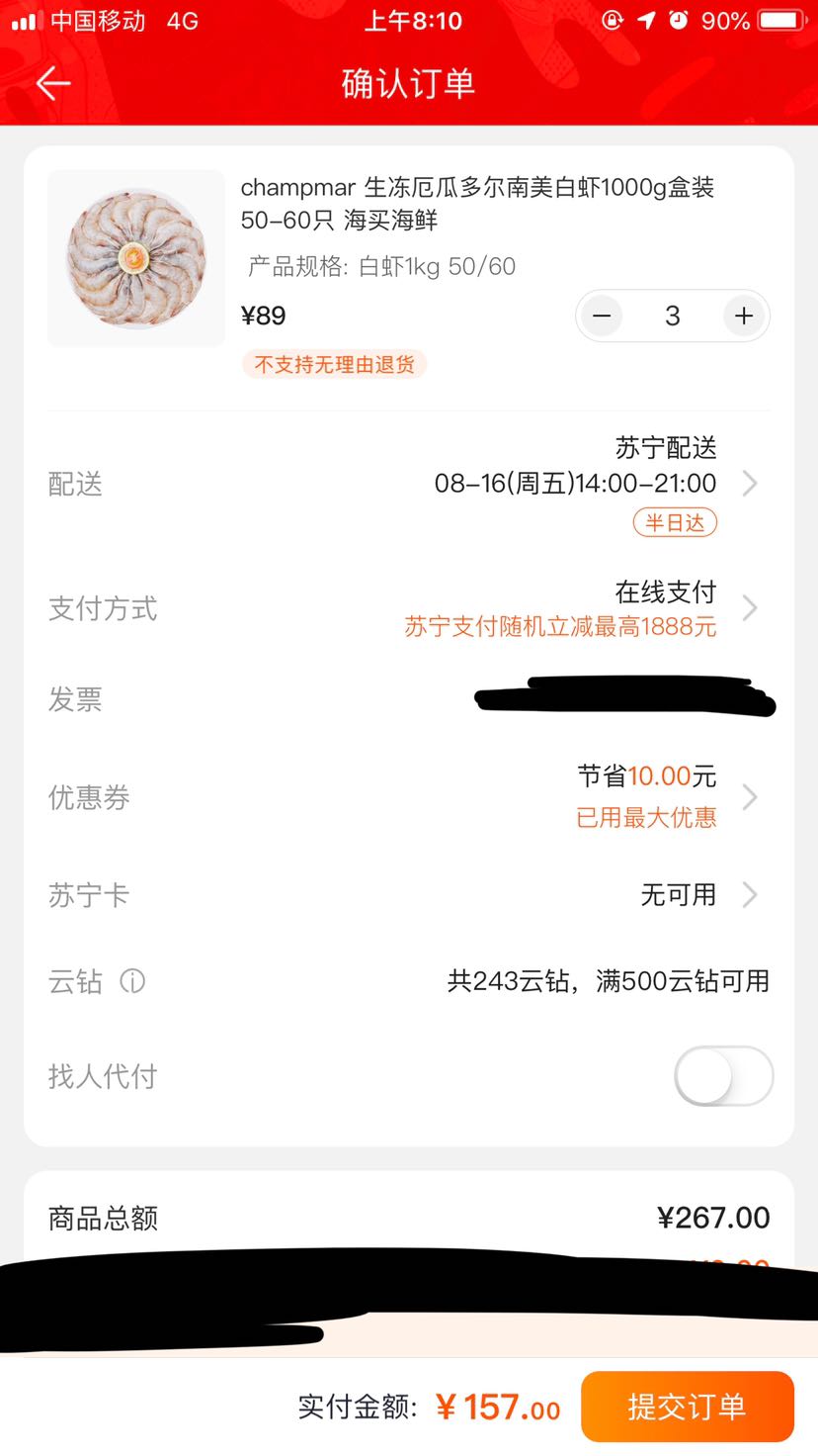 订单截图