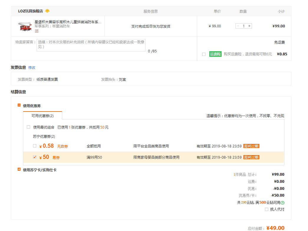 订单截图
