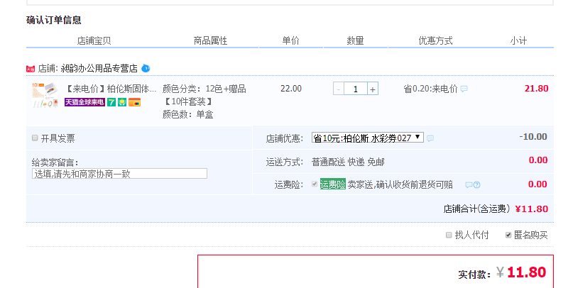 订单截图