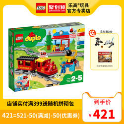 乐高得宝系列 10874智能蒸汽火车 LEGO 大颗粒积木玩具 2-5岁玩具