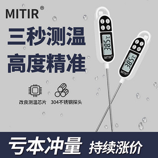 MITIR 温度计 探针式