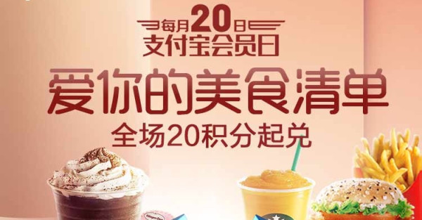 支付宝会员日 福利活动