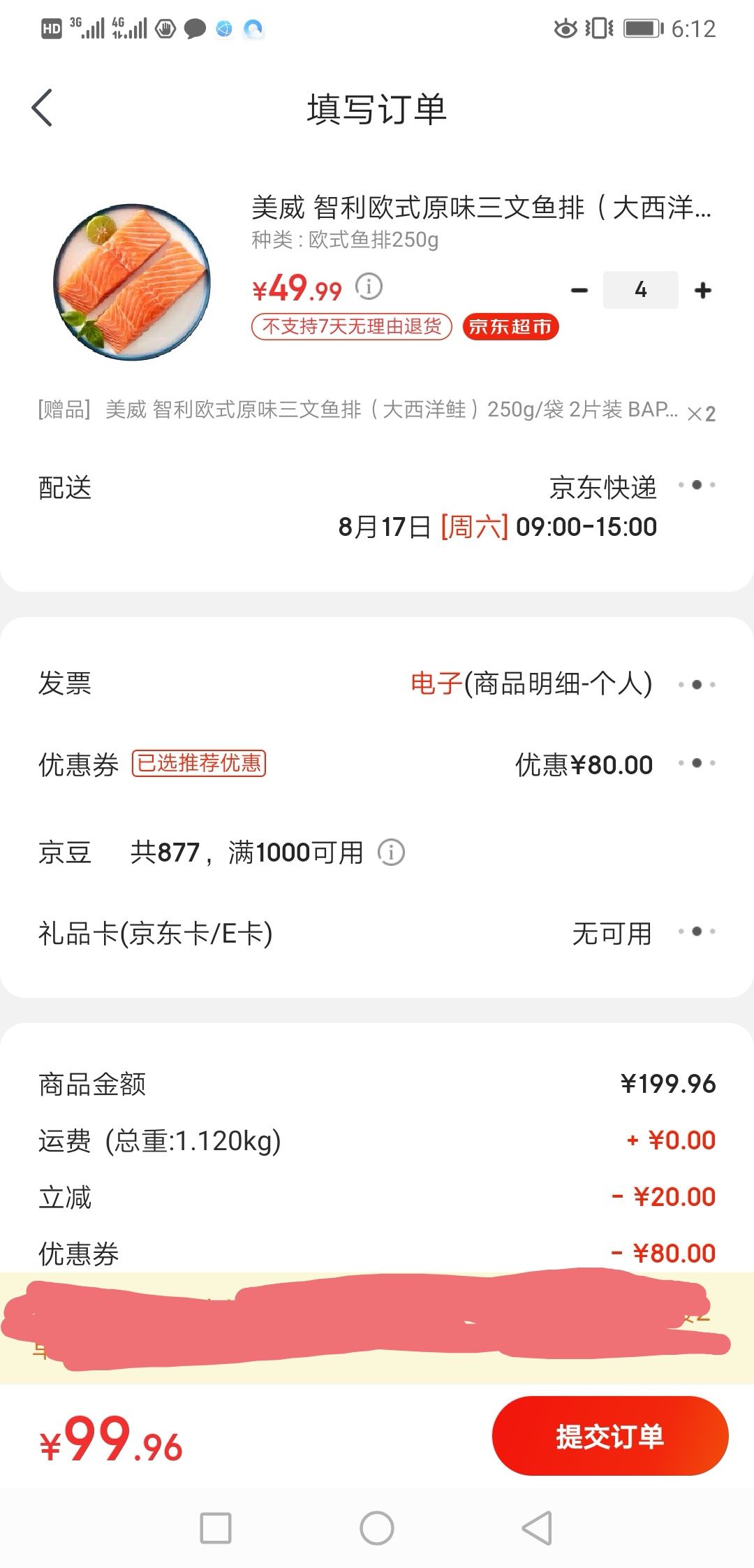 订单截图