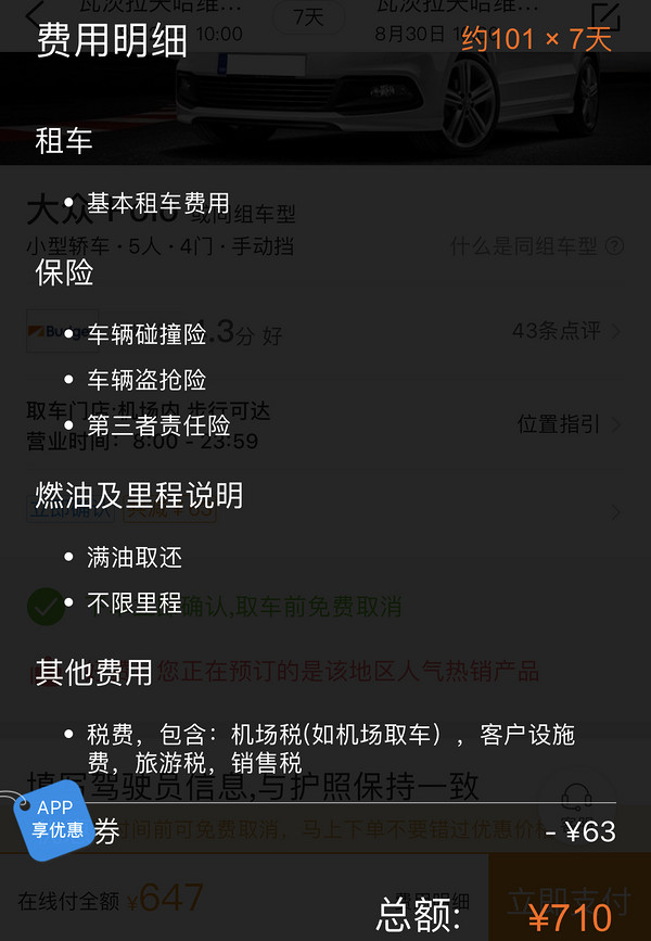 捷克 自驾租车服务(多车型可选)