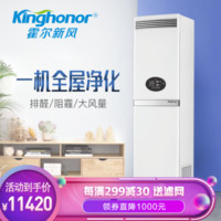 KING HONOR 霍尔家用柜式新风机 HD800标准款 HD800