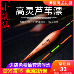 小凤仙龙源浮漂高灵敏醒目加粗鱼漂黑坑竞技鲫鱼鲤鱼混养漂芦苇漂
