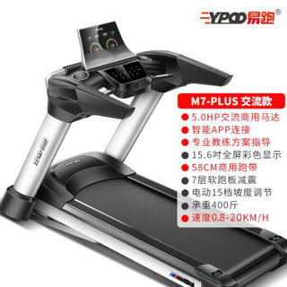 YPOO 易跑 跑步机 家用电动静音智能商务折叠运动健身器材 M7 PLUS至尊直流款   yp-m7 plus