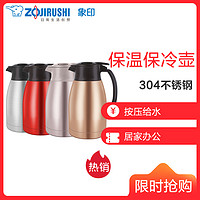 象印(ZO JIRUSHI)保温壶SH-HA15C304不锈钢真空保温壶热水壶1.5L