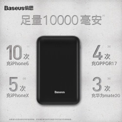 BASEUS 倍思 X10 10000mAh 移动电源