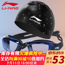 LI-NING 李宁 47870811536 泳镜