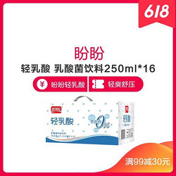 盼盼 轻乳酸250ml*16 整箱 水饮乳酸菌风味饮料