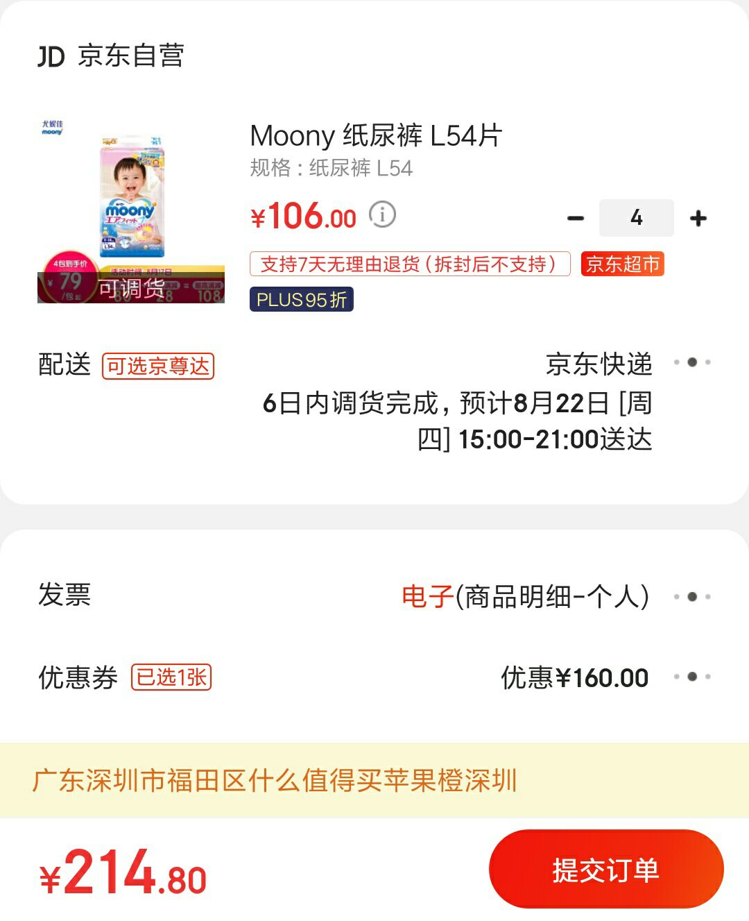 订单截图