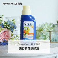 FlowerPlus花加荷兰进口鲜花养护保鲜液250ml/瓶延长花期促进花开