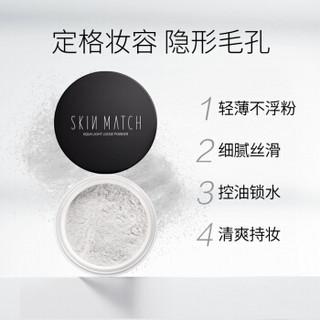 SKIN MATCH 极密 水光肌定妆蜜粉5g(透明色)（轻薄持久 隐形毛孔 控油 定妆粉底）