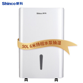 Shinco 新科 CF50BD/ZF 除湿机 50L