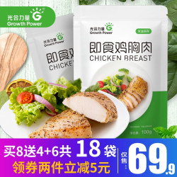 光合力量 鸡胸肉健身即食速食代餐轻食低脂增肌高蛋白鸡肉零食品