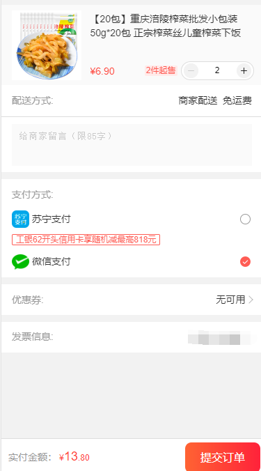 订单截图