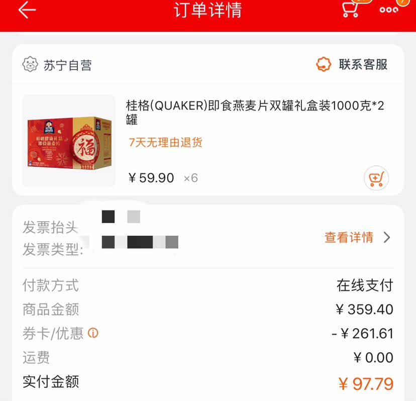 订单截图