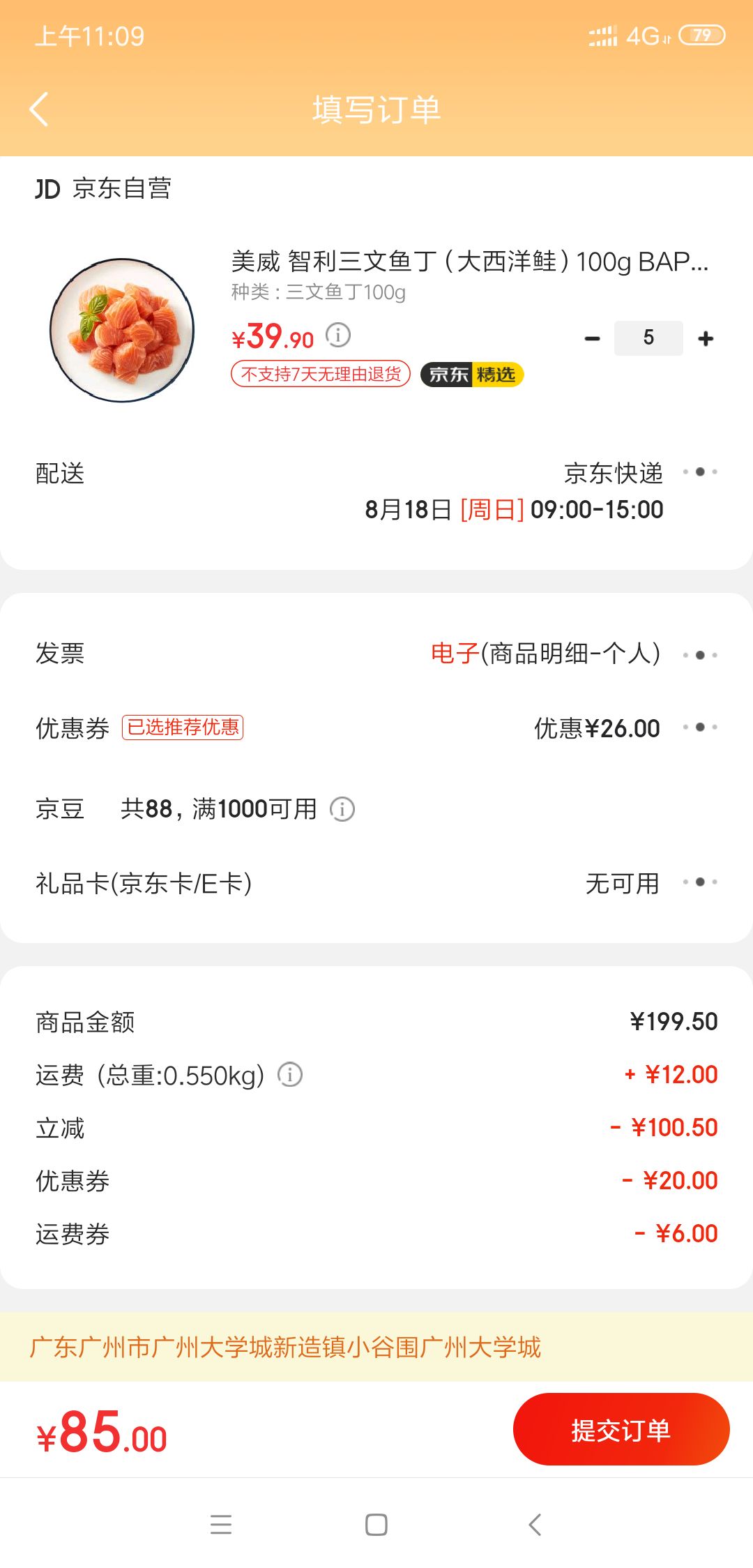 订单截图