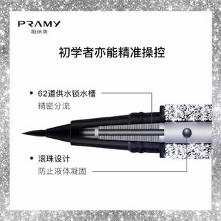 PRAMY 柏瑞美 美眼线笔不易晕染防水防汗不脱色初学者眼线液笔女 1#弹性刷头黑色