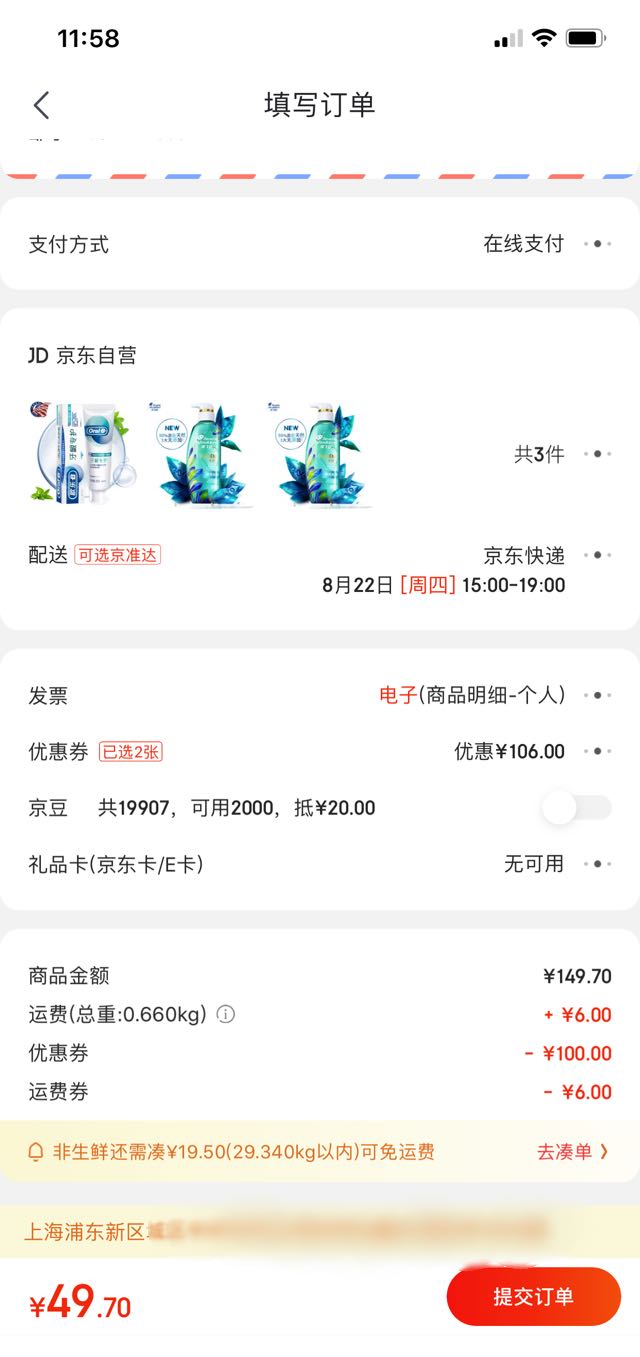 订单截图
