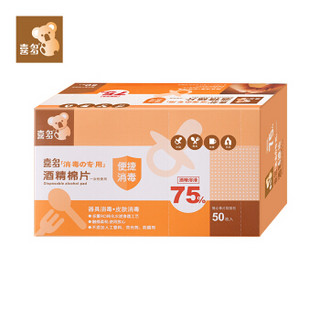 HITO 喜多 CDH14359 婴儿酒精棉片  卫生消毒湿巾 50片*8盒