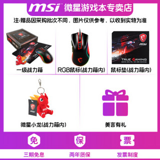 MSI 微星科技 微星 15.6英寸游戏笔记本电脑 黑色